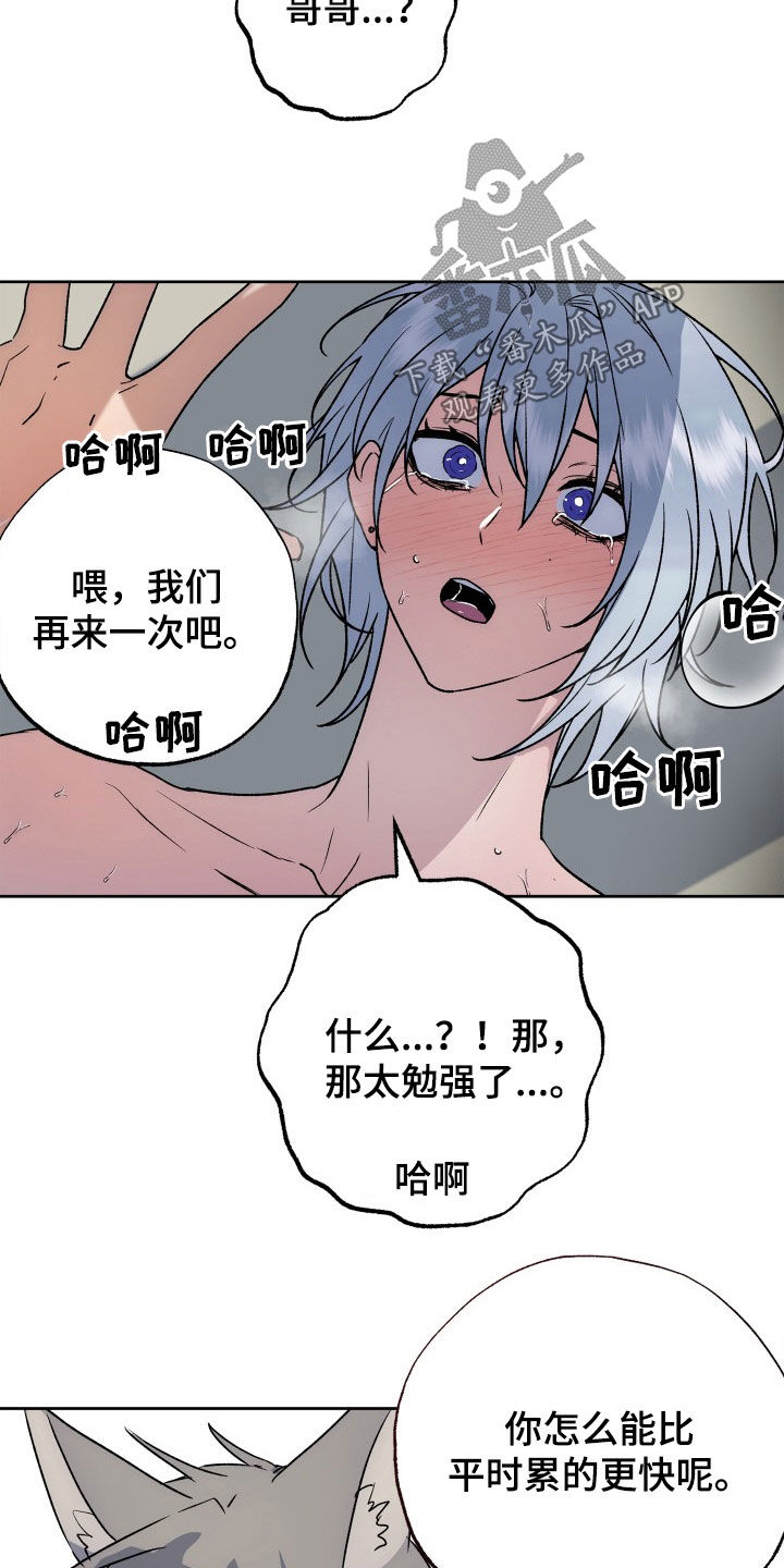 《兽宠若惊》漫画最新章节第51章：人生有意义（完结）免费下拉式在线观看章节第【23】张图片