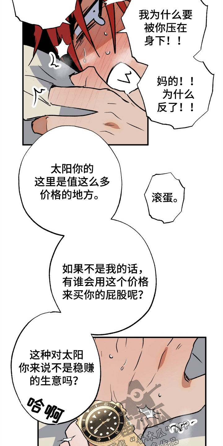 《兽宠若惊》漫画最新章节第55章：【第二季】等价交换免费下拉式在线观看章节第【12】张图片