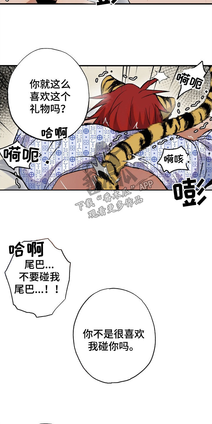 《兽宠若惊》漫画最新章节第55章：【第二季】等价交换免费下拉式在线观看章节第【8】张图片