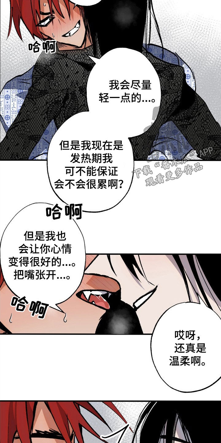 《兽宠若惊》漫画最新章节第55章：【第二季】等价交换免费下拉式在线观看章节第【25】张图片