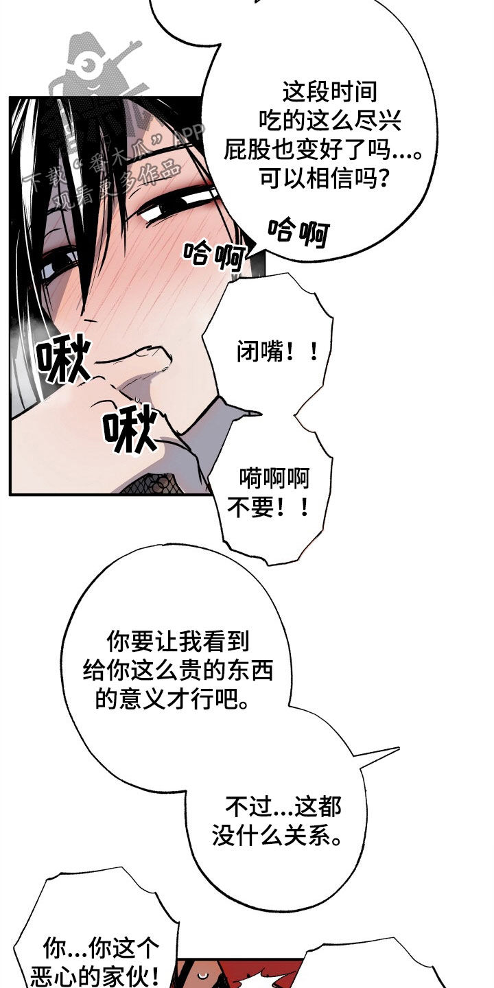 《兽宠若惊》漫画最新章节第55章：【第二季】等价交换免费下拉式在线观看章节第【13】张图片