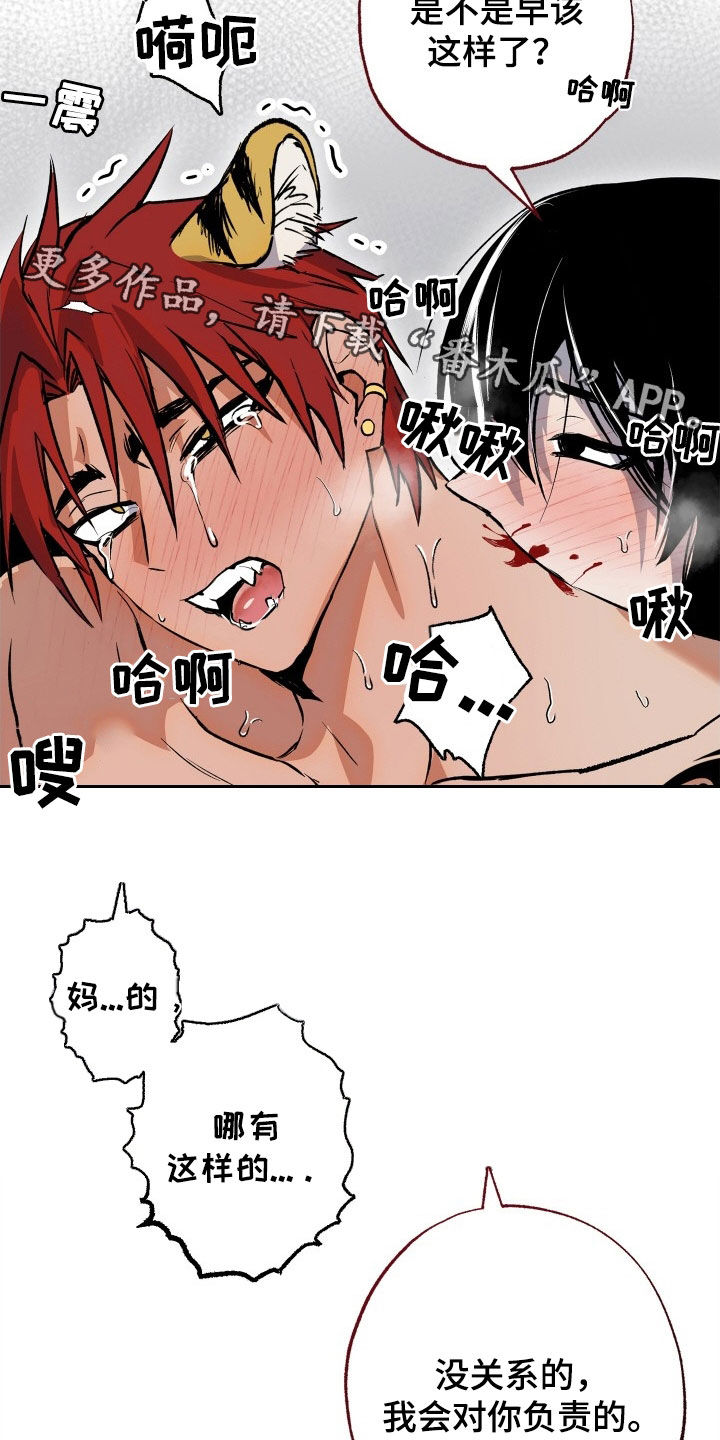 《兽宠若惊》漫画最新章节第55章：【第二季】等价交换免费下拉式在线观看章节第【2】张图片