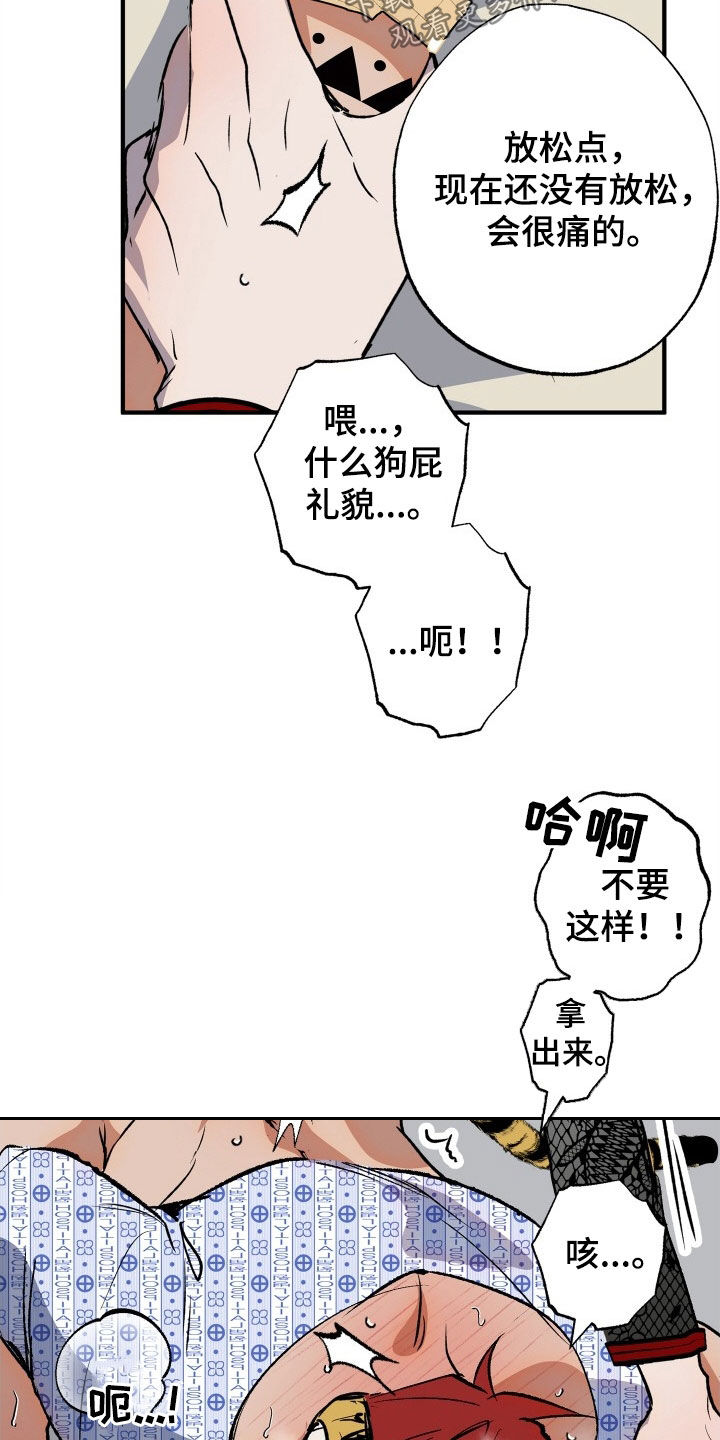 《兽宠若惊》漫画最新章节第55章：【第二季】等价交换免费下拉式在线观看章节第【11】张图片