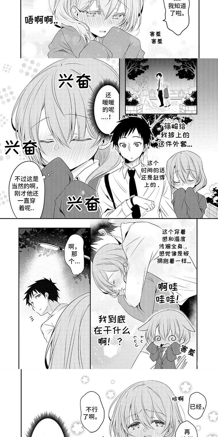 《听前辈的话》漫画最新章节第3章：想多了免费下拉式在线观看章节第【4】张图片