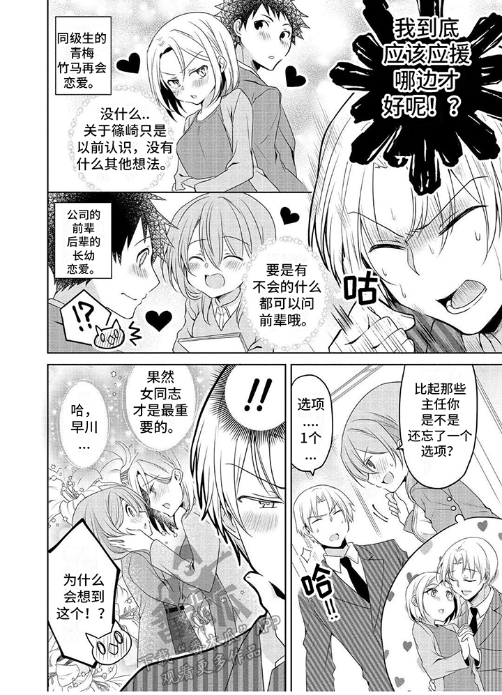 《听前辈的话》漫画最新章节第11章：要求免费下拉式在线观看章节第【1】张图片