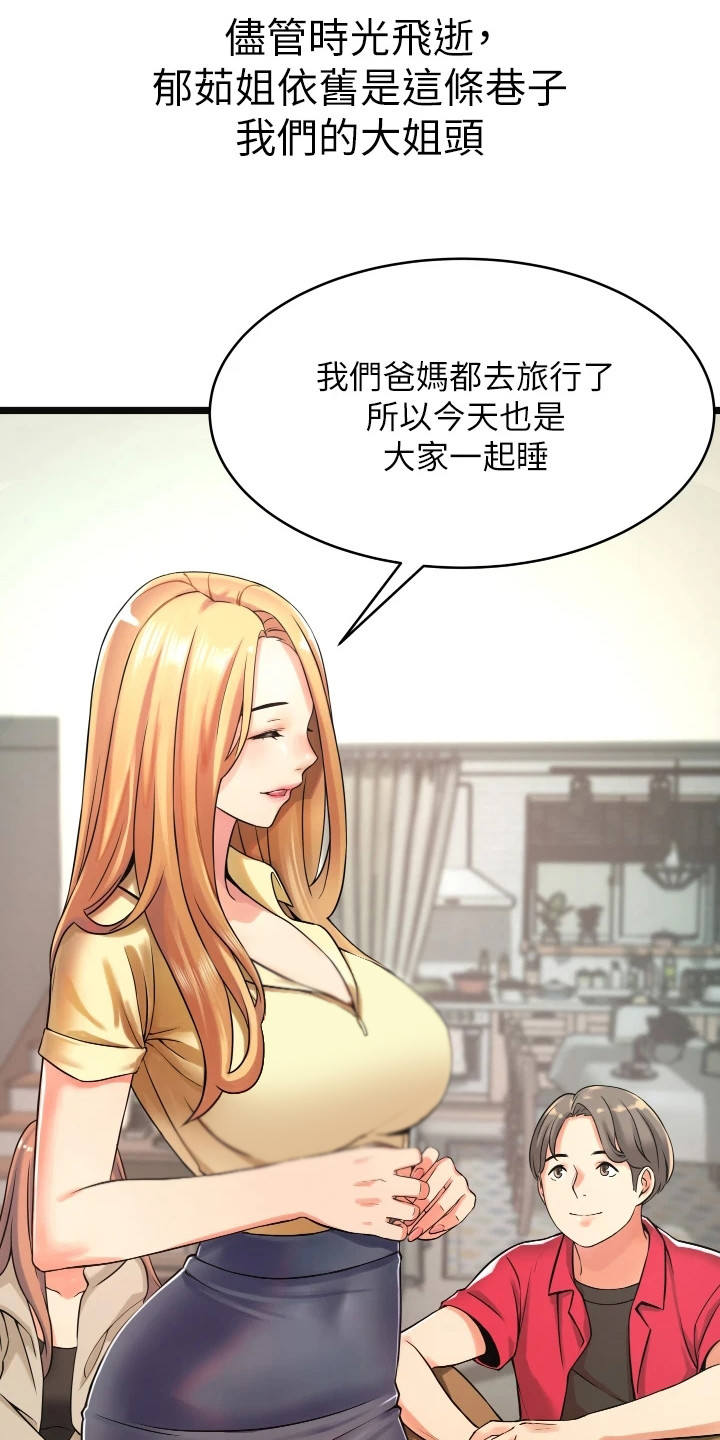 《巷子里的秘密》漫画最新章节第3章：大姐头免费下拉式在线观看章节第【8】张图片