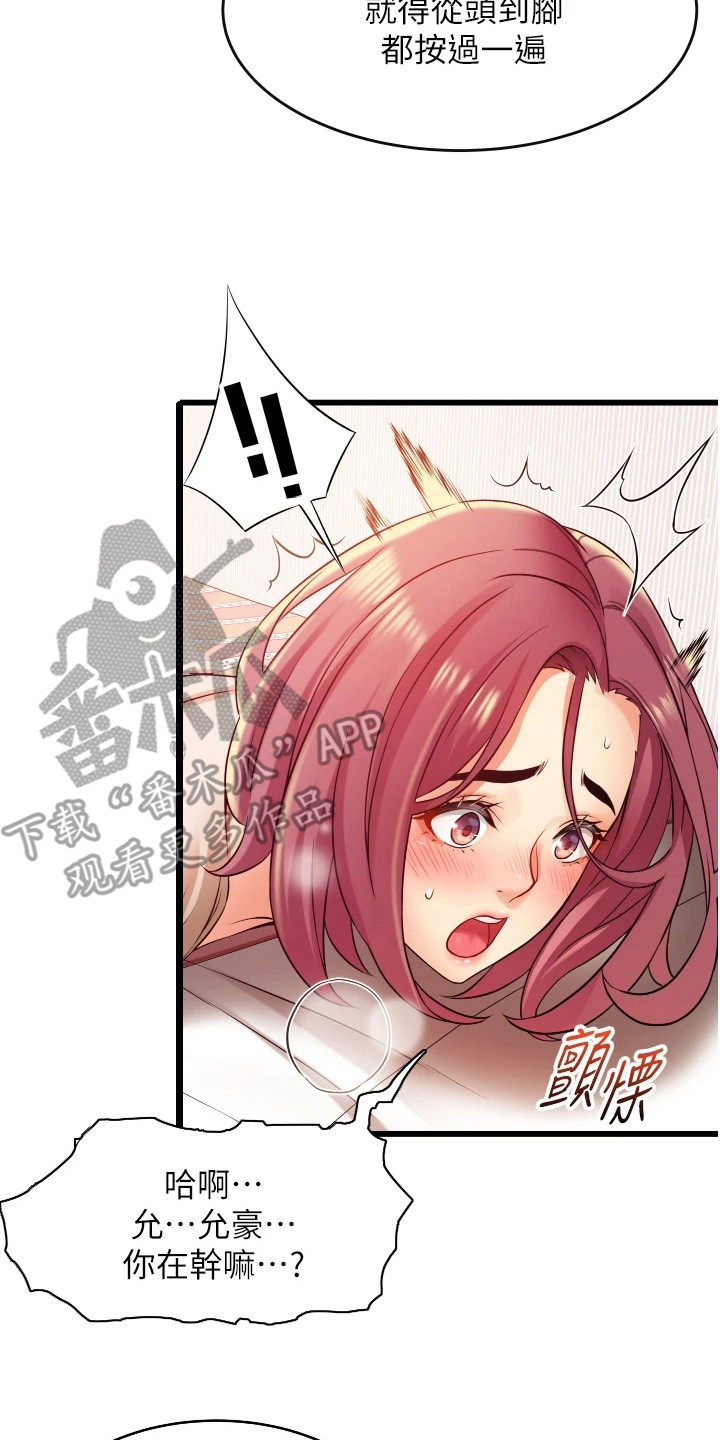 《巷子里的秘密》漫画最新章节第9章：按摩免费下拉式在线观看章节第【5】张图片