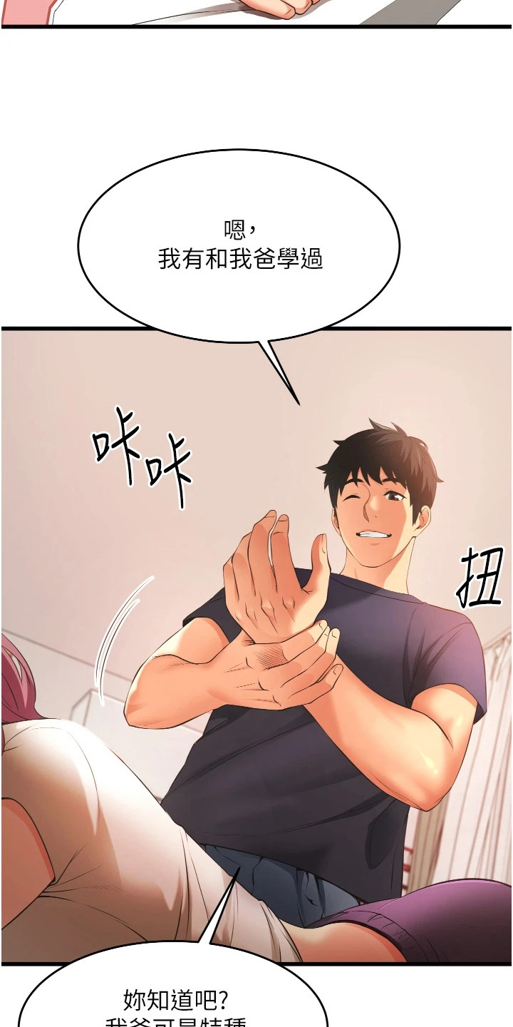 《巷子里的秘密》漫画最新章节第9章：按摩免费下拉式在线观看章节第【21】张图片