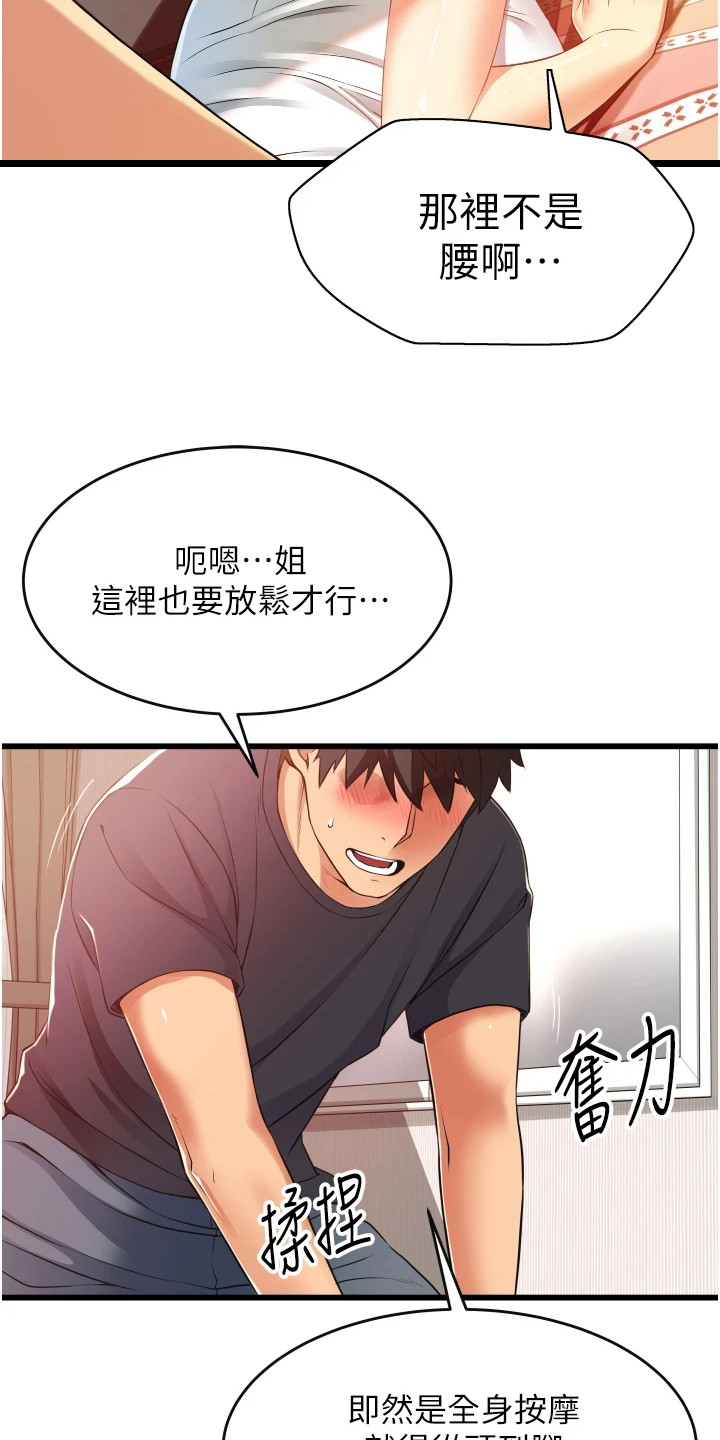 《巷子里的秘密》漫画最新章节第9章：按摩免费下拉式在线观看章节第【6】张图片