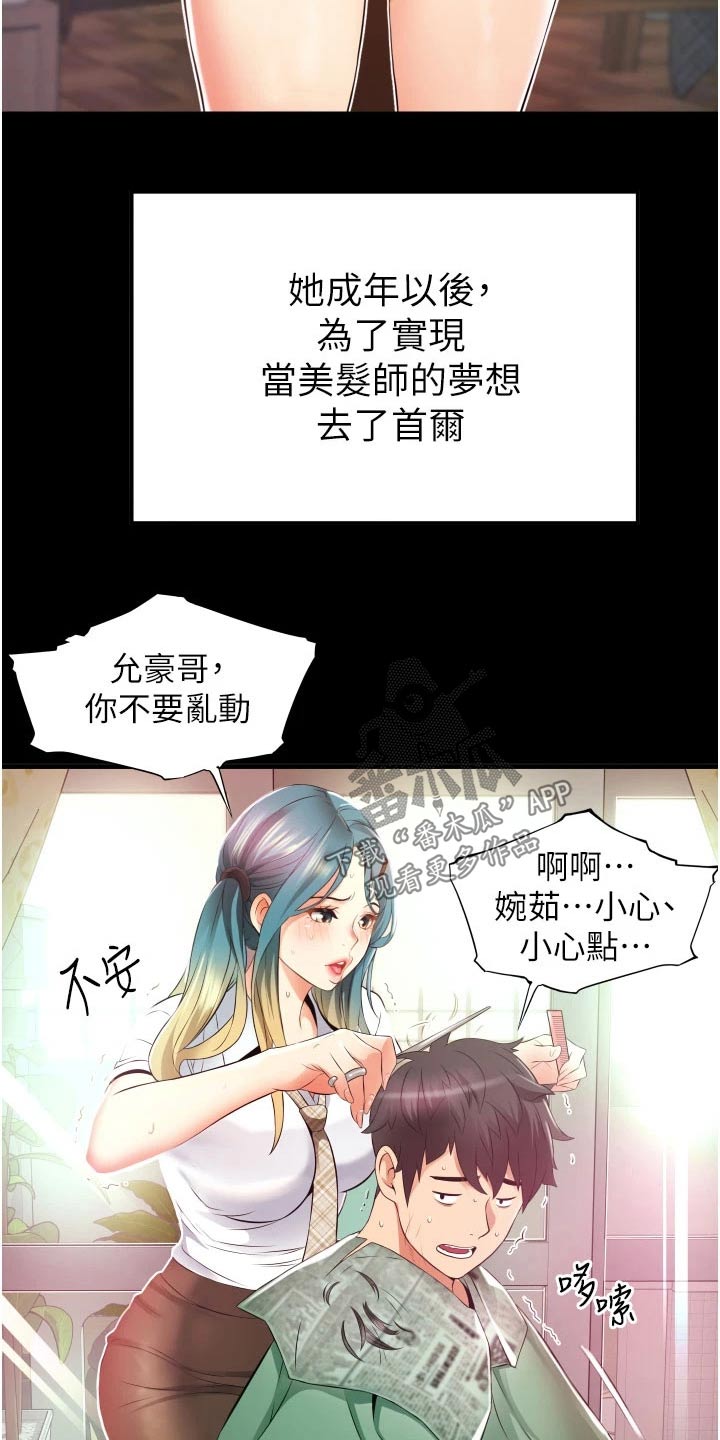 【巷子里的秘密】漫画-（第16章：询问）章节漫画下拉式图片-3.jpg