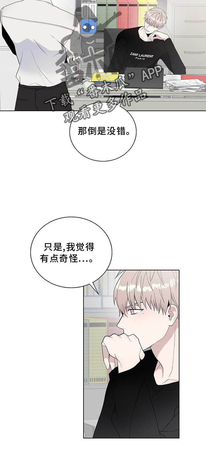 《危险爆发》漫画最新章节第16章：奇怪免费下拉式在线观看章节第【1】张图片