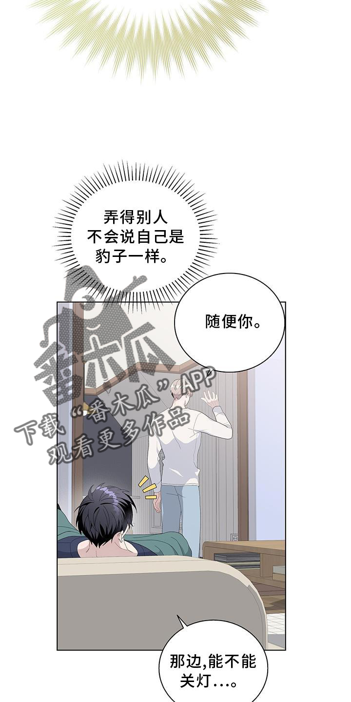 《危险爆发》漫画最新章节第16章：奇怪免费下拉式在线观看章节第【12】张图片