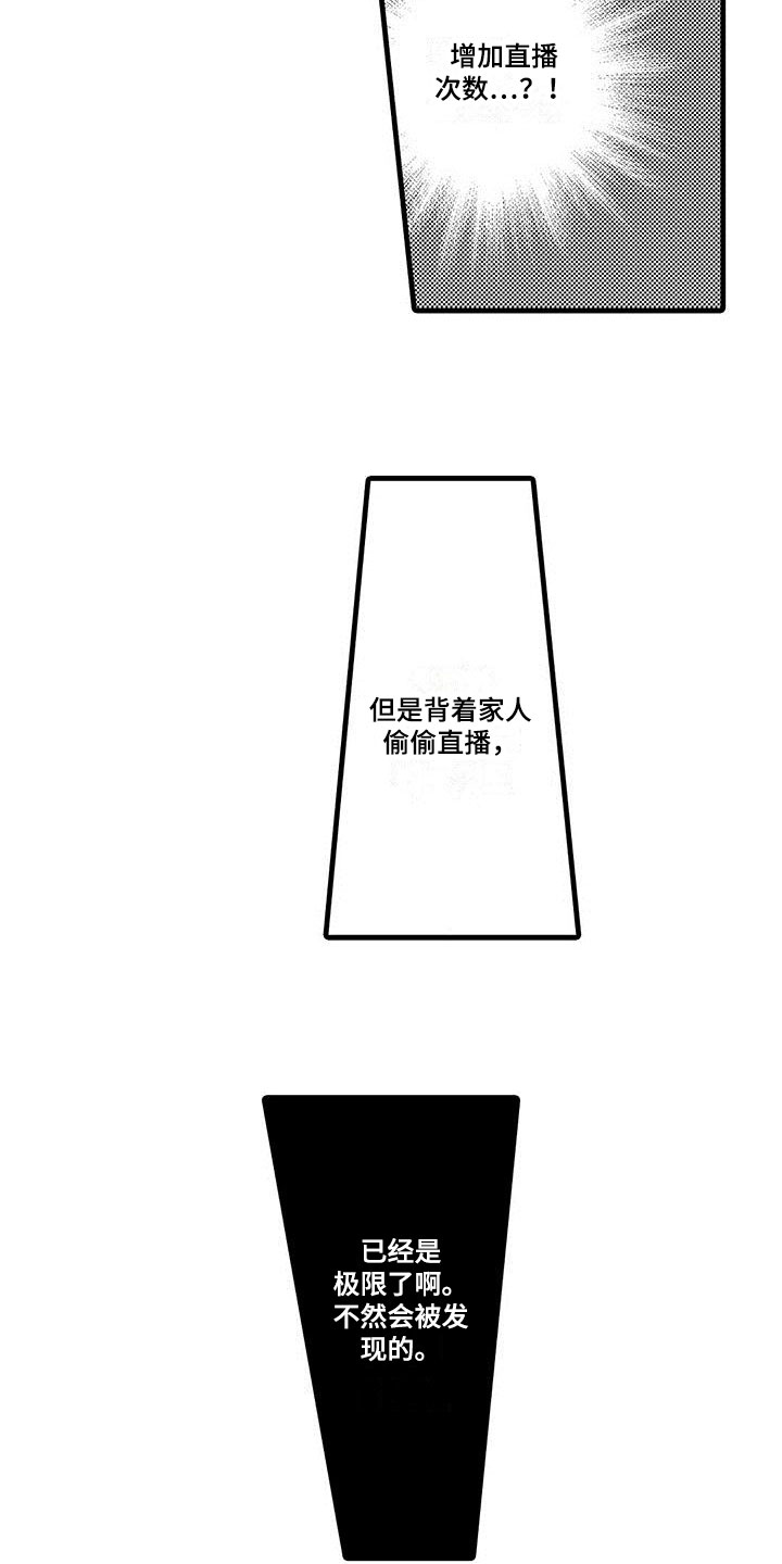 《快乐频道》漫画最新章节第2章：办法免费下拉式在线观看章节第【10】张图片