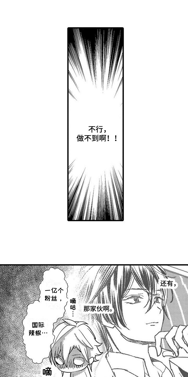 《快乐频道》漫画最新章节第2章：办法免费下拉式在线观看章节第【5】张图片