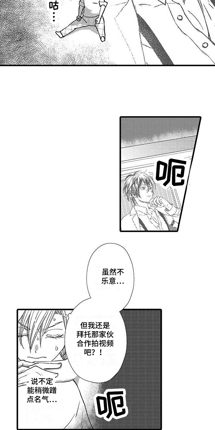 《快乐频道》漫画最新章节第2章：办法免费下拉式在线观看章节第【4】张图片