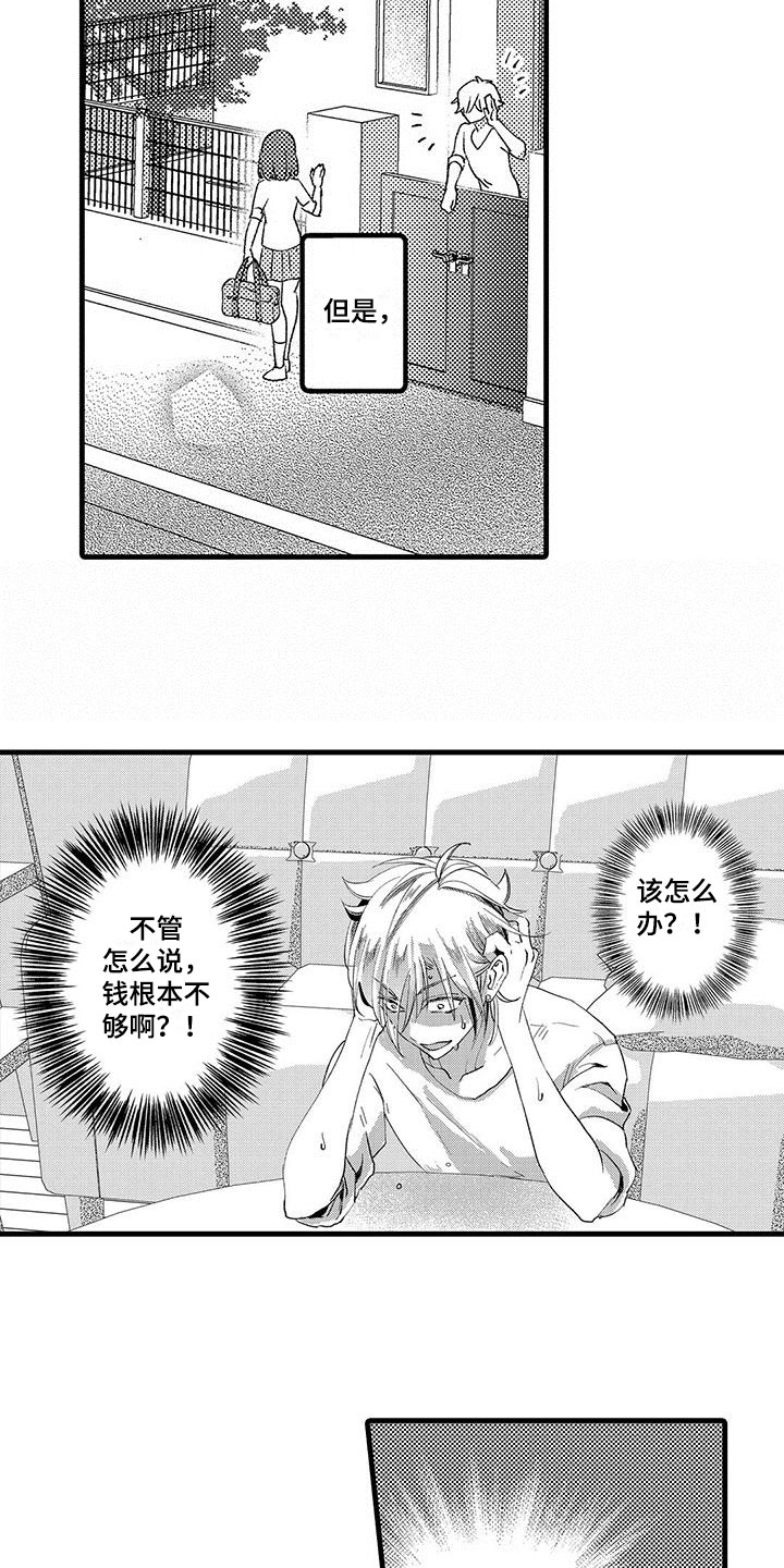 《快乐频道》漫画最新章节第2章：办法免费下拉式在线观看章节第【11】张图片