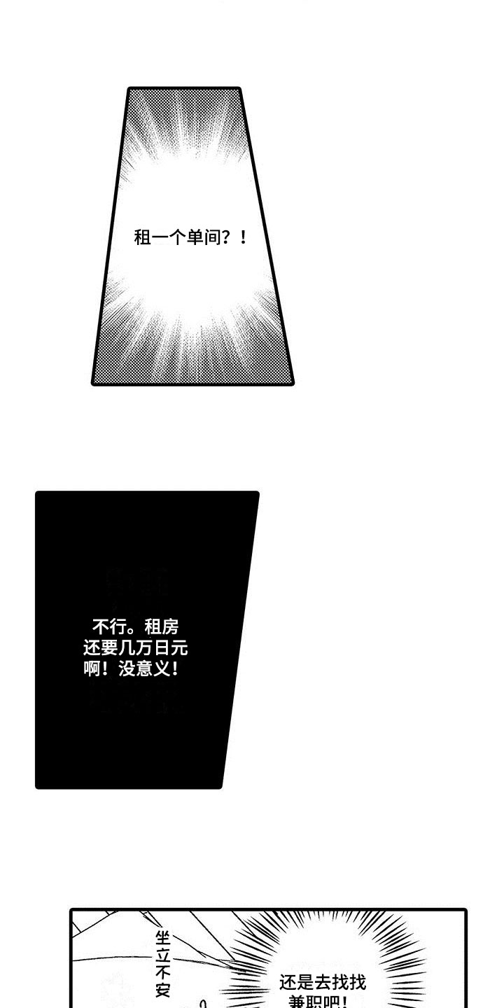 《快乐频道》漫画最新章节第2章：办法免费下拉式在线观看章节第【9】张图片