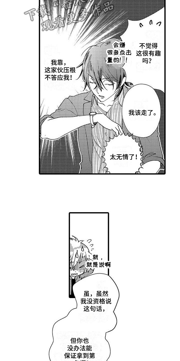 《快乐频道》漫画最新章节第4章：挑衅免费下拉式在线观看章节第【2】张图片