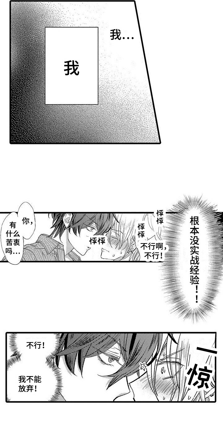 《快乐频道》漫画最新章节第6章：害怕免费下拉式在线观看章节第【9】张图片