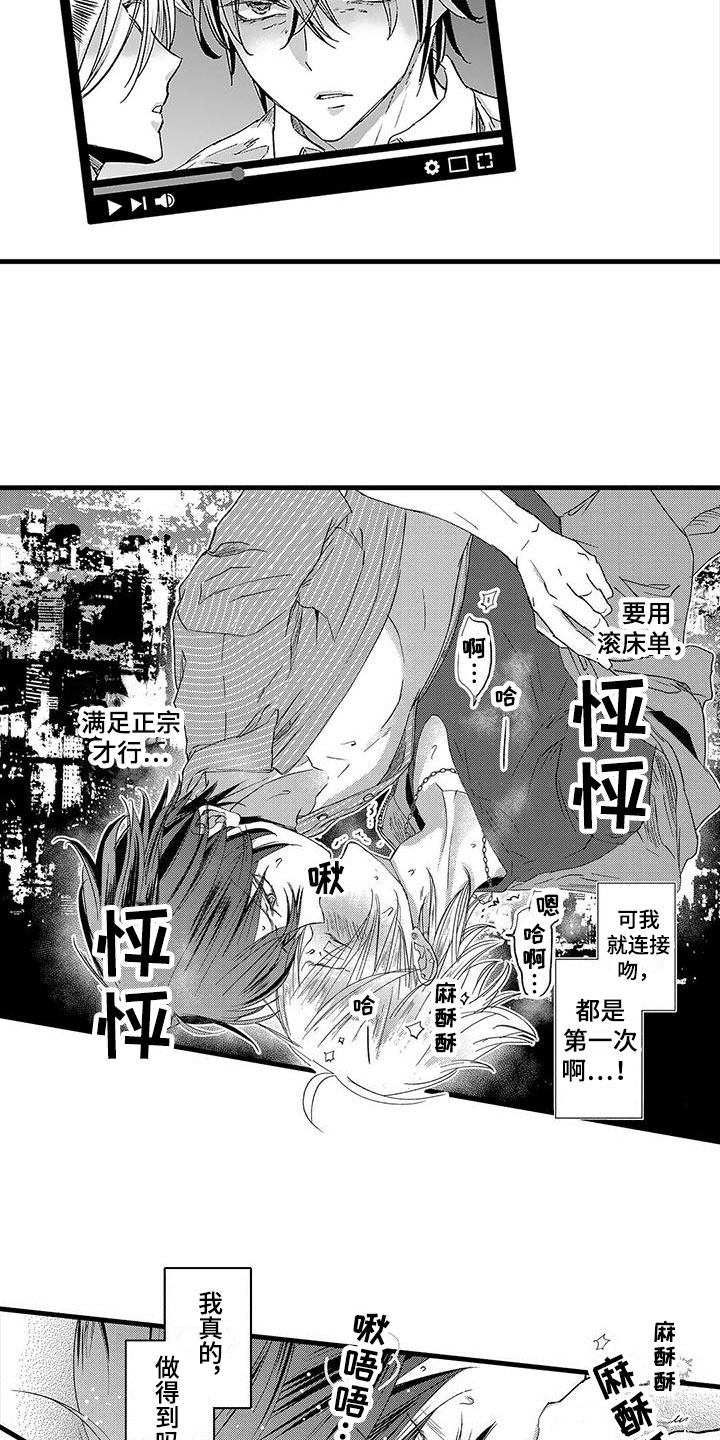 《快乐频道》漫画最新章节第6章：害怕免费下拉式在线观看章节第【7】张图片