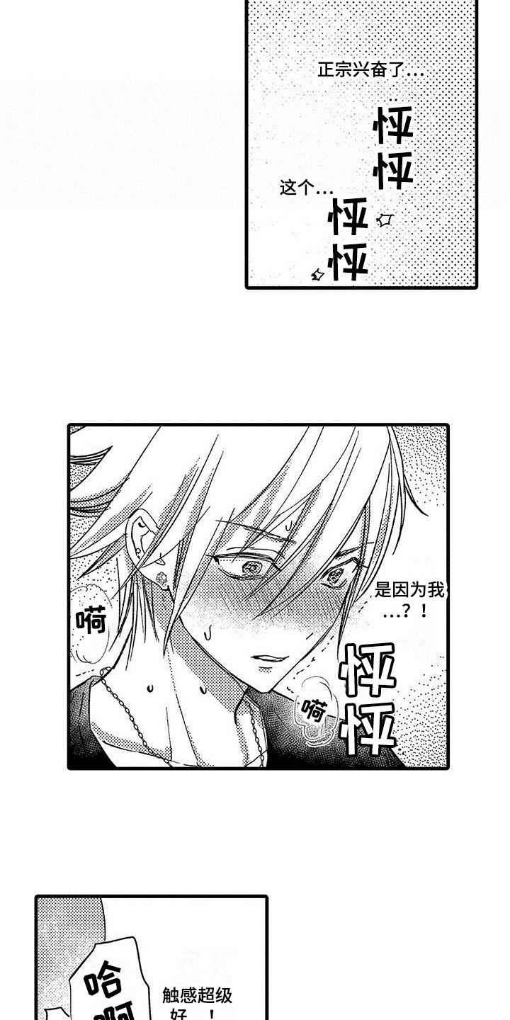 《快乐频道》漫画最新章节第6章：害怕免费下拉式在线观看章节第【5】张图片