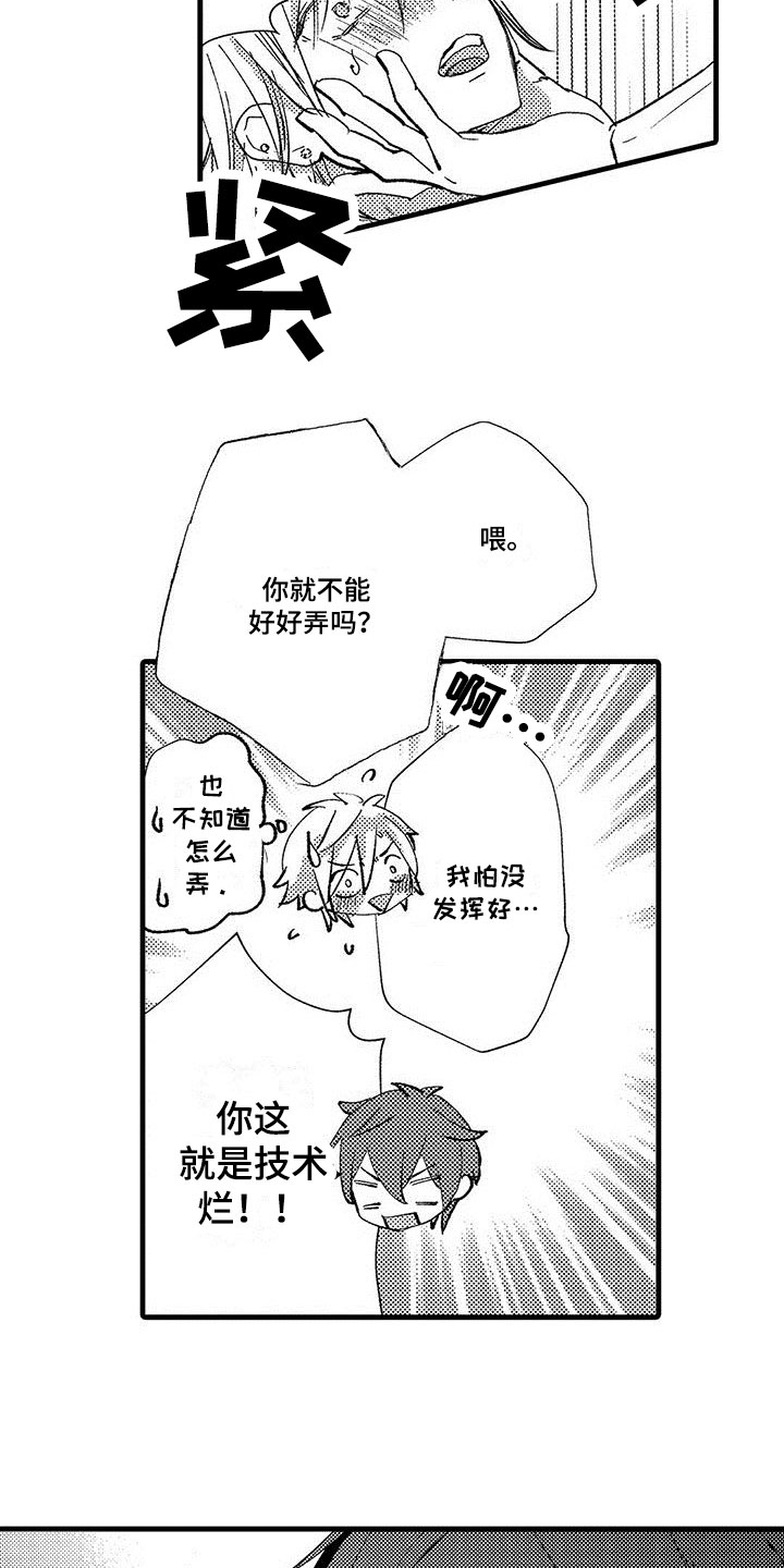 《快乐频道》漫画最新章节第7章：能做到免费下拉式在线观看章节第【8】张图片