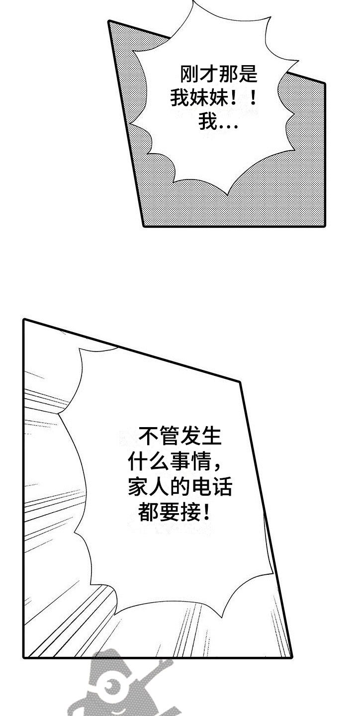 《快乐频道》漫画最新章节第8章：负责免费下拉式在线观看章节第【3】张图片