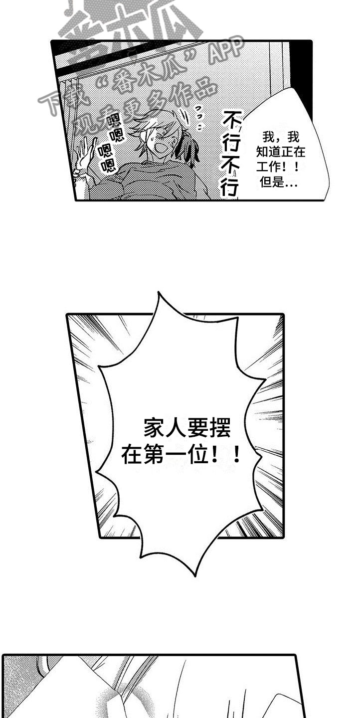 《快乐频道》漫画最新章节第8章：负责免费下拉式在线观看章节第【2】张图片