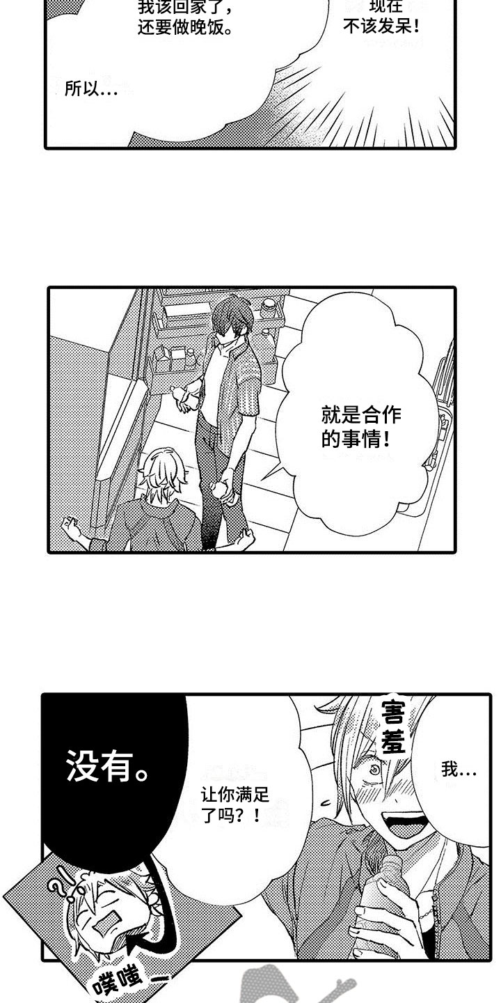 《快乐频道》漫画最新章节第10章：感兴趣免费下拉式在线观看章节第【9】张图片