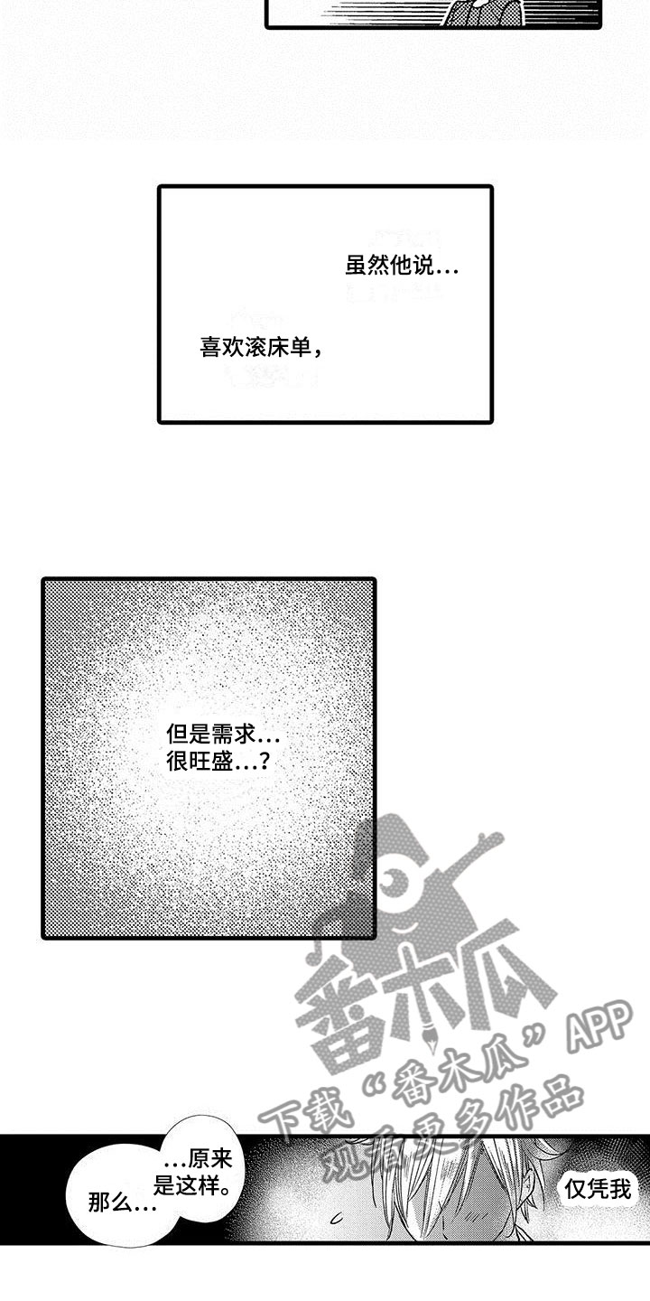 《快乐频道》漫画最新章节第10章：感兴趣免费下拉式在线观看章节第【7】张图片