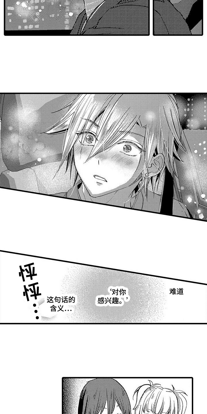 《快乐频道》漫画最新章节第11章：去家里免费下拉式在线观看章节第【5】张图片