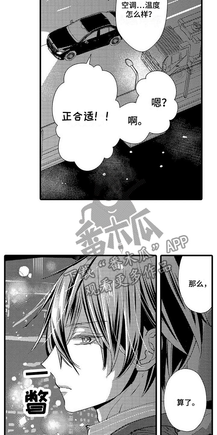 《快乐频道》漫画最新章节第11章：去家里免费下拉式在线观看章节第【6】张图片