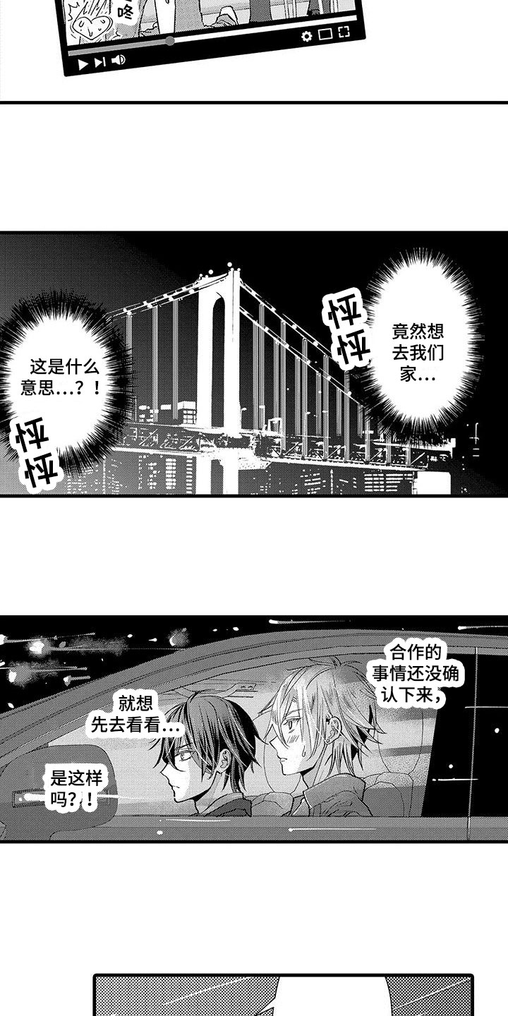 《快乐频道》漫画最新章节第11章：去家里免费下拉式在线观看章节第【7】张图片