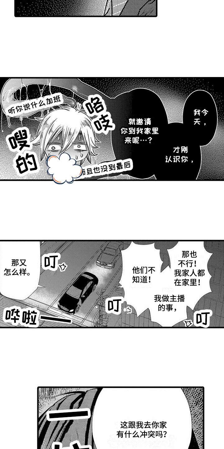 《快乐频道》漫画最新章节第11章：去家里免费下拉式在线观看章节第【2】张图片