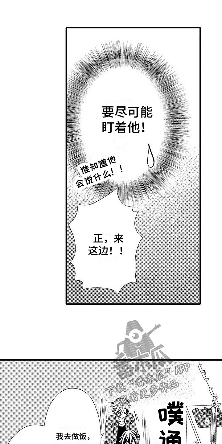 《快乐频道》漫画最新章节第12章：难以预测免费下拉式在线观看章节第【7】张图片