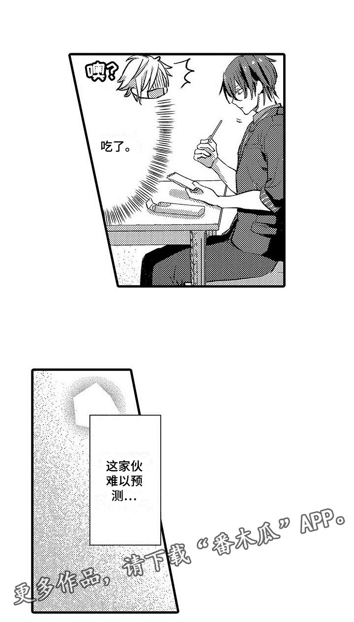 《快乐频道》漫画最新章节第12章：难以预测免费下拉式在线观看章节第【1】张图片