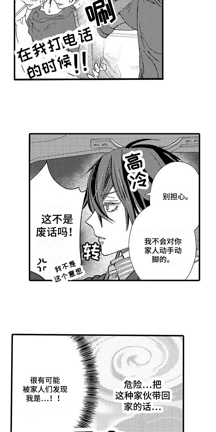 《快乐频道》漫画最新章节第12章：难以预测免费下拉式在线观看章节第【15】张图片