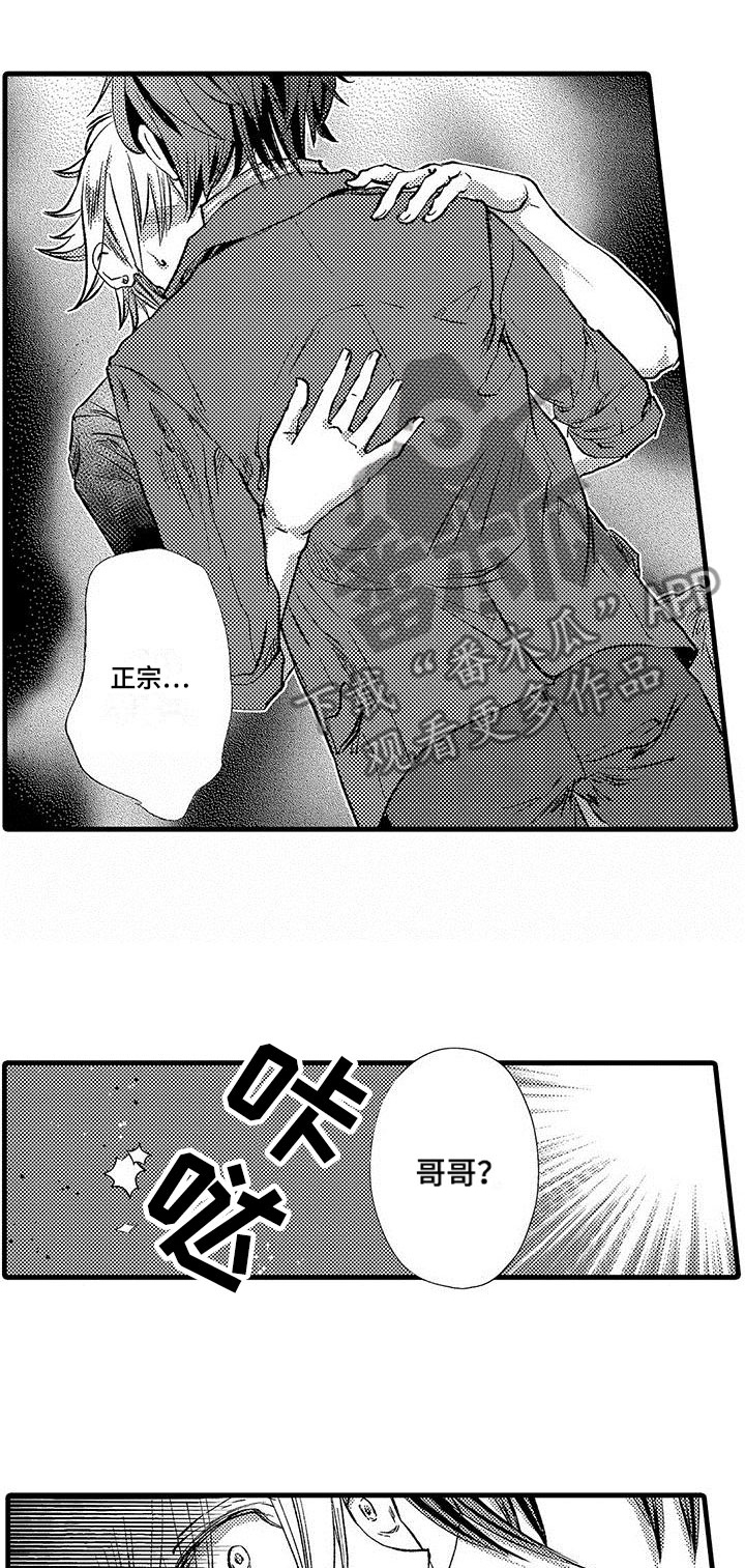 《快乐频道》漫画最新章节第13章：害羞免费下拉式在线观看章节第【7】张图片