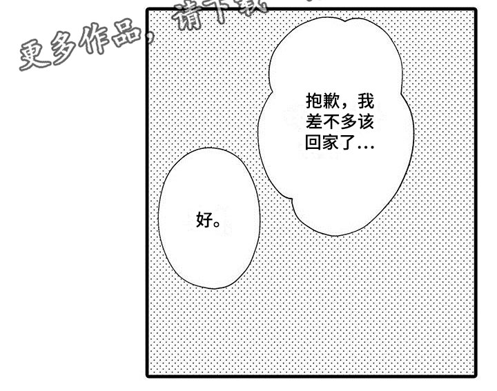 《快乐频道》漫画最新章节第13章：害羞免费下拉式在线观看章节第【1】张图片