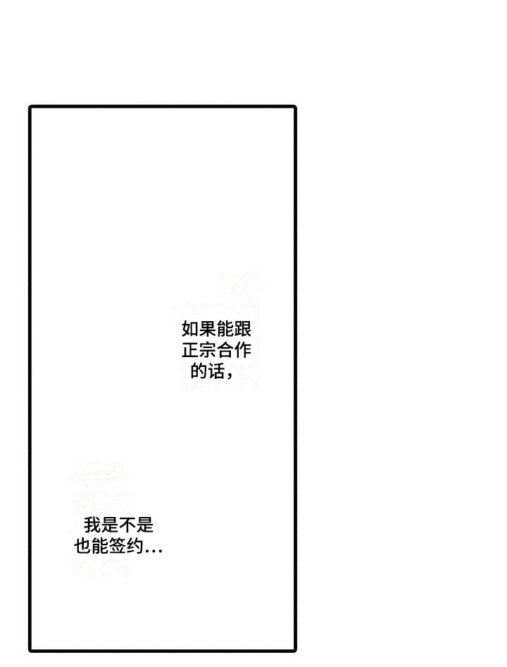 《快乐频道》漫画最新章节第14章：去公司免费下拉式在线观看章节第【1】张图片