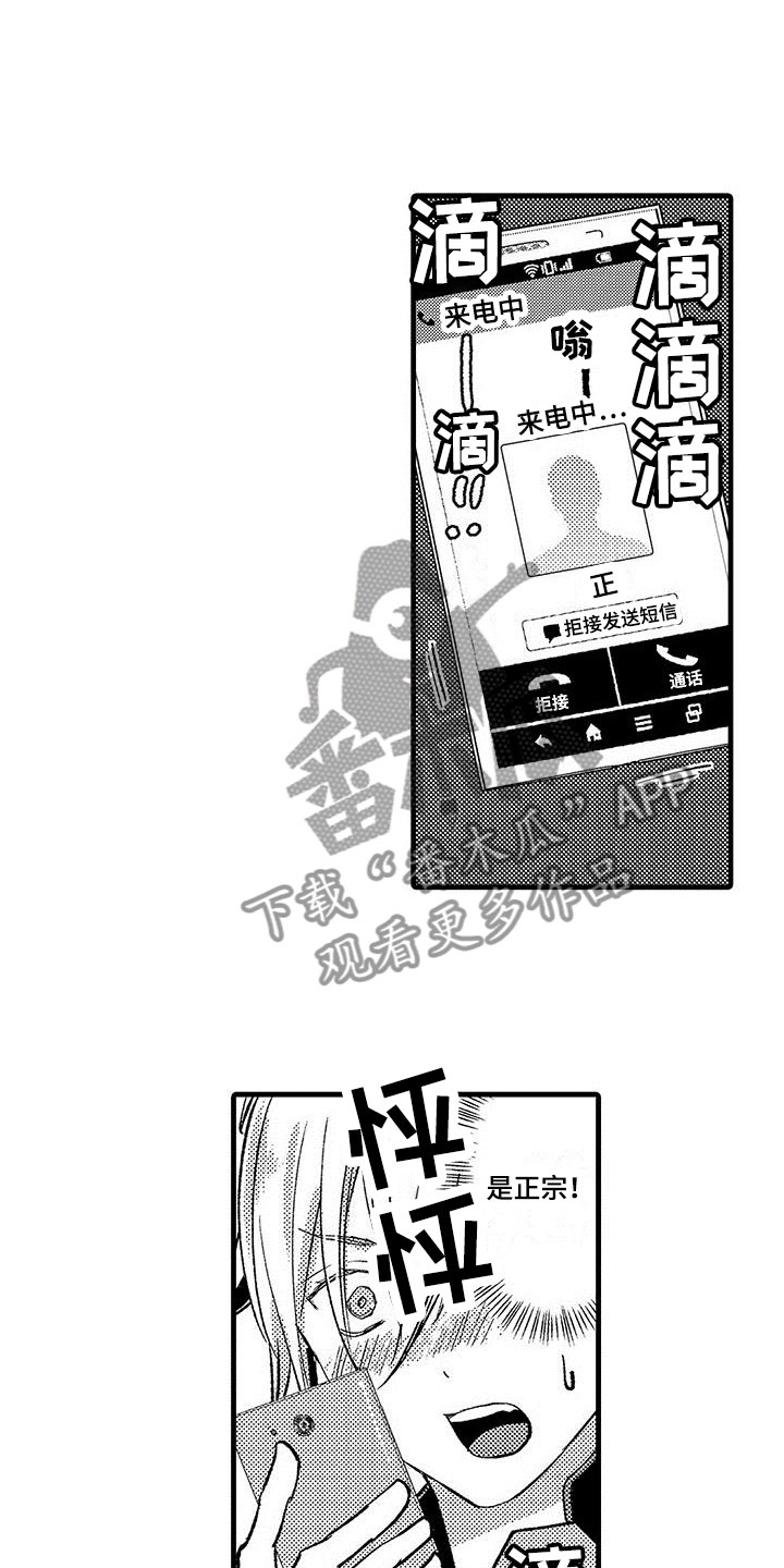 《快乐频道》漫画最新章节第14章：去公司免费下拉式在线观看章节第【4】张图片