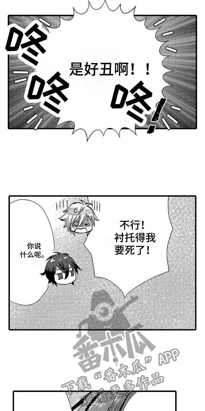 《快乐频道》漫画最新章节第16章：长处免费下拉式在线观看章节第【5】张图片