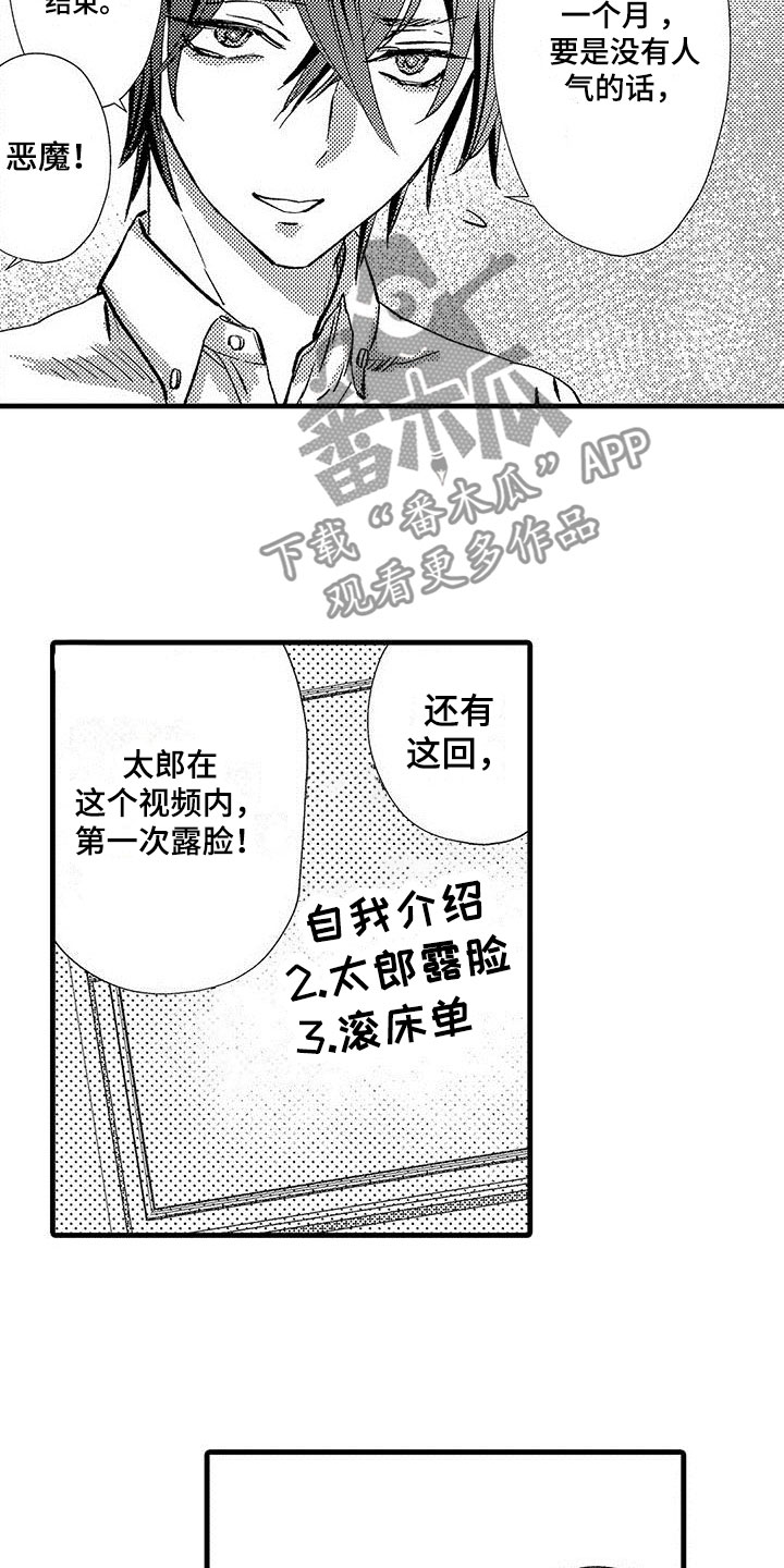 《快乐频道》漫画最新章节第17章：露脸直播免费下拉式在线观看章节第【3】张图片