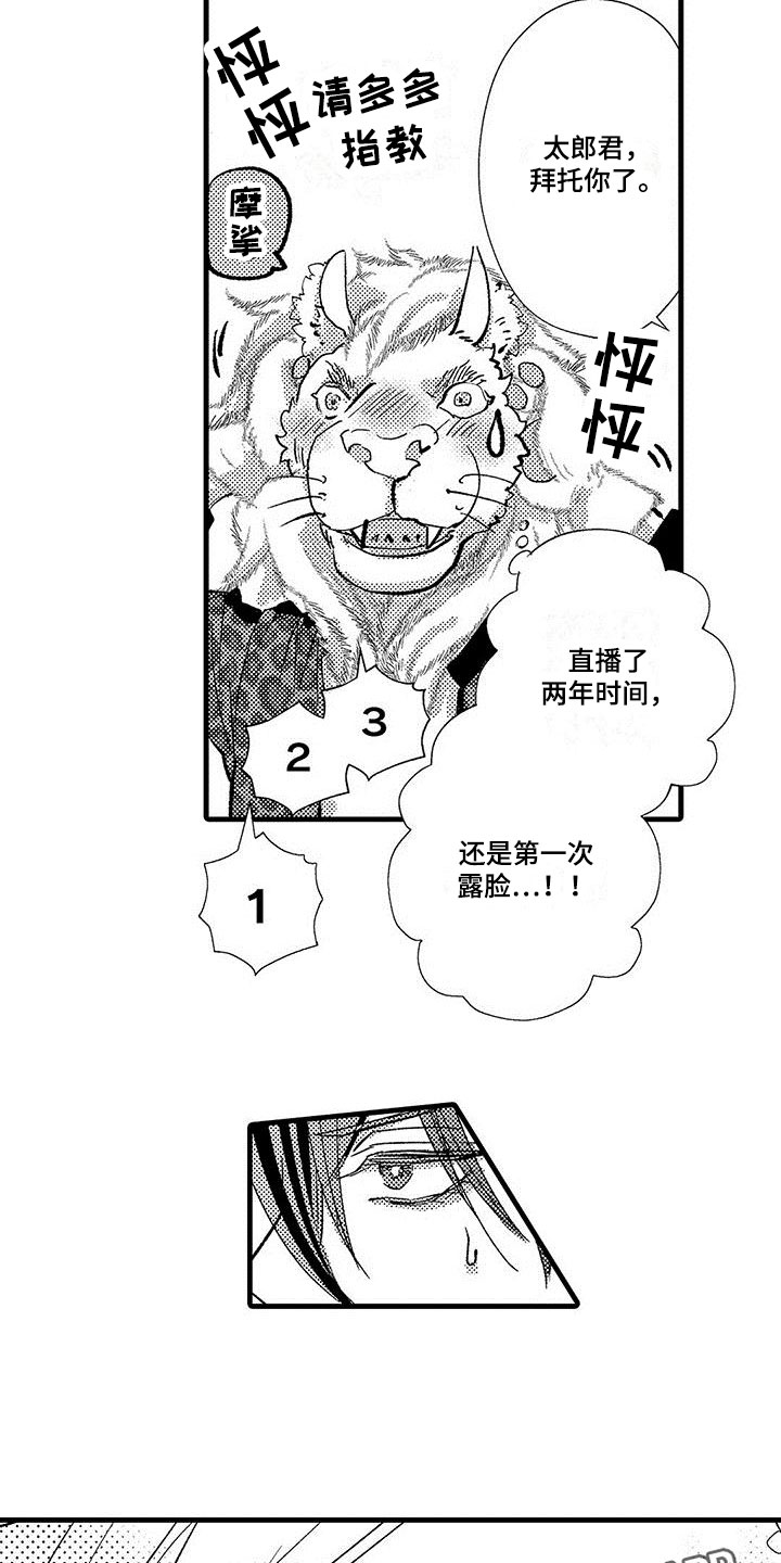 《快乐频道》漫画最新章节第17章：露脸直播免费下拉式在线观看章节第【2】张图片