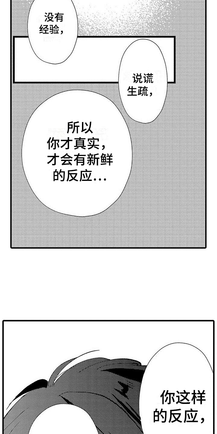 《快乐频道》漫画最新章节第19章：相信你免费下拉式在线观看章节第【3】张图片