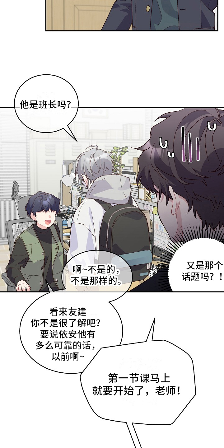 《心灵转变》漫画最新章节第2章：新同学免费下拉式在线观看章节第【18】张图片