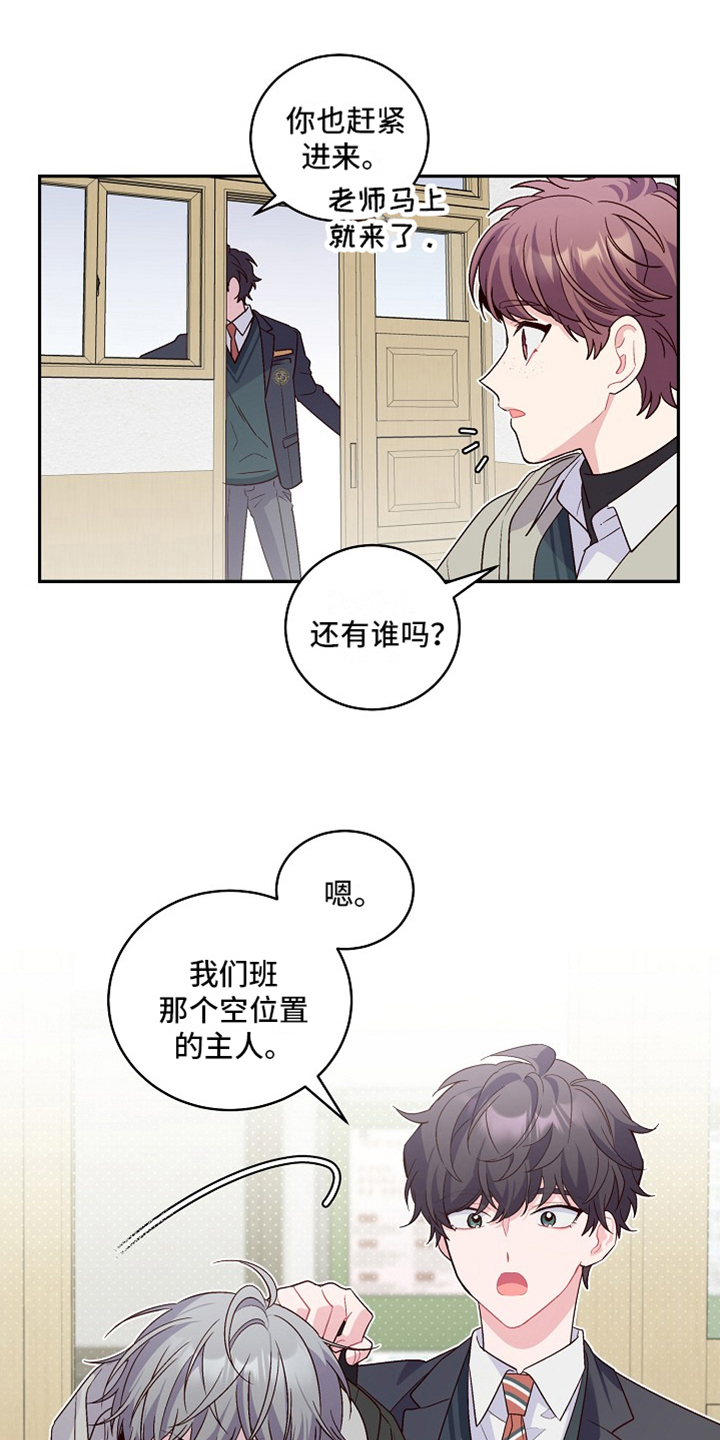 《心灵转变》漫画最新章节第2章：新同学免费下拉式在线观看章节第【4】张图片