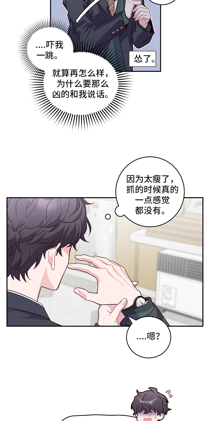 《心灵转变》漫画最新章节第2章：新同学免费下拉式在线观看章节第【14】张图片