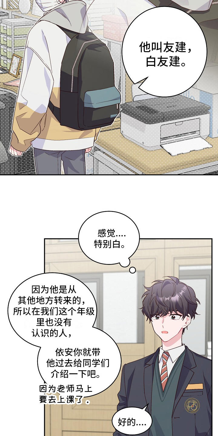 《心灵转变》漫画最新章节第2章：新同学免费下拉式在线观看章节第【19】张图片