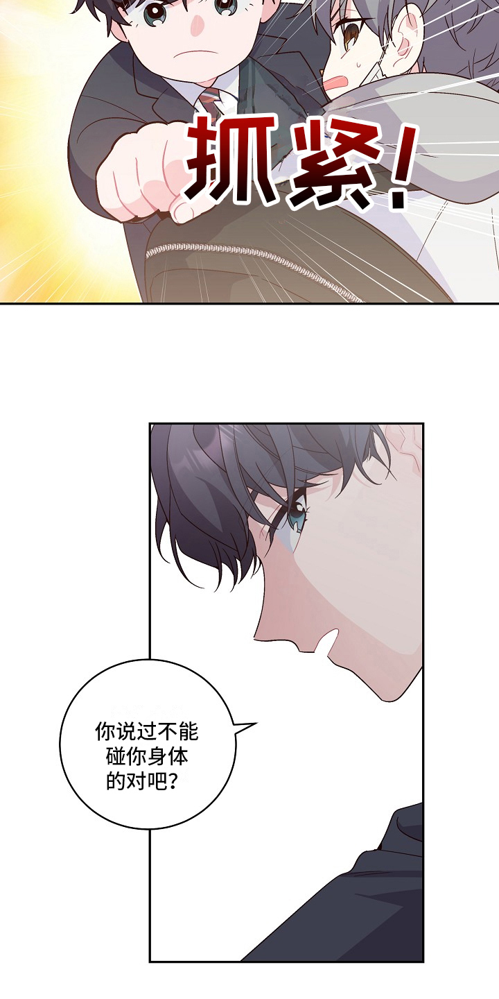 《心灵转变》漫画最新章节第2章：新同学免费下拉式在线观看章节第【8】张图片